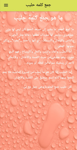 جمع كلمه حليب Screen 2