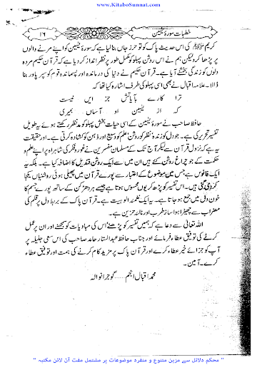 خطبات سورۃ یٰسین