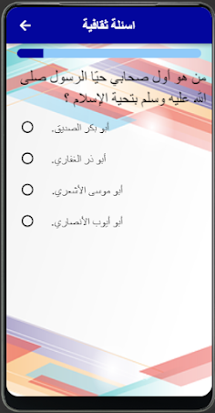 تحدي المعلومات - Screenshot 3