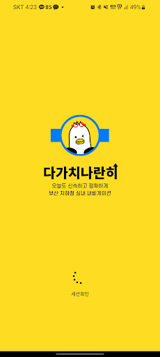 Android application 다가치나란히 - 배리어프리 지하철 내비게이션 screenshort