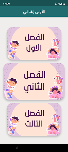 اختبارات سنة اولى إبتدائي Screen 2