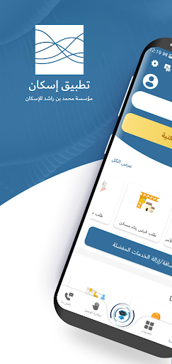 Android application اسكان | Iskan screenshort