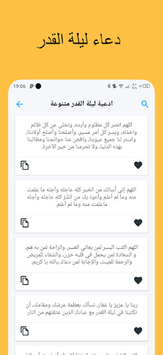 دعاء ليلة القدر 1445 Screen 3