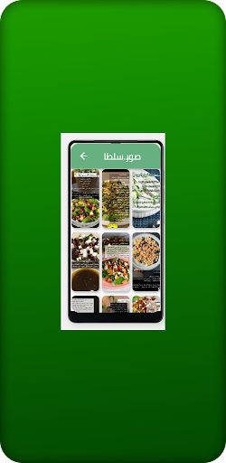 Android application وصفات سلطات Salad Recipes screenshort