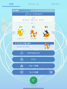 Pokemon Home Google Play のアプリ