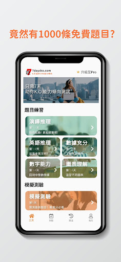 Android application 7天能力傾向測試 Aptitude Test screenshort