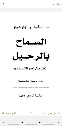 السماح بالرحيل