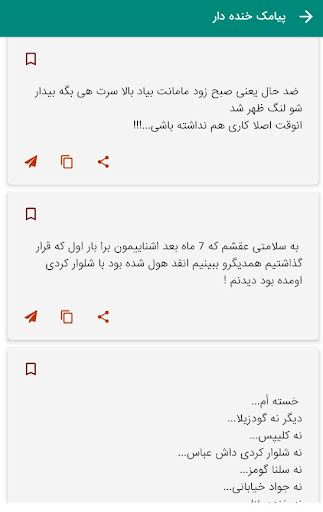 10 هزار پیامک خنده دار و فان Screen 3