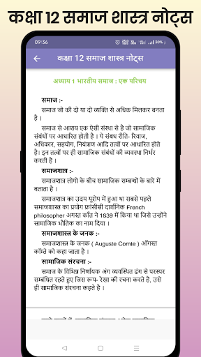 Class 12 Sociology Notes Screen 2