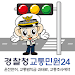 교통민원24(이파인) APK