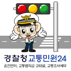 교통민원24(이파인) - Ứng Dụng Trên Google Play