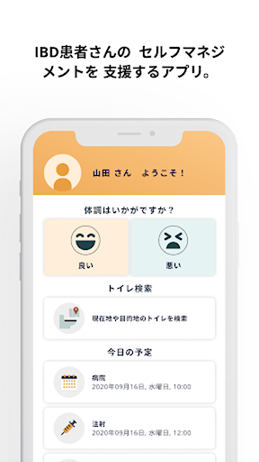 Android application IBDノート screenshort