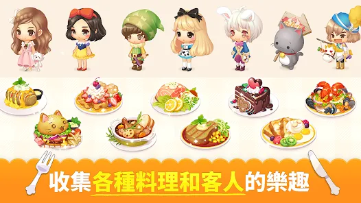 萌萌餐廳 - 與朋友一起經營的料理遊戲