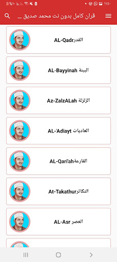 Android application Minshawi holy quran full mp3 screenshort