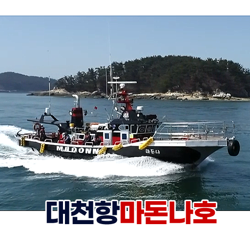 대천항 마돈나호 Screen 3