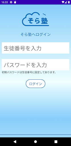 Android application オンライン個別指導そら塾 screenshort