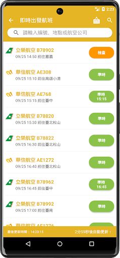 金門機場航班時刻表 Screen 3