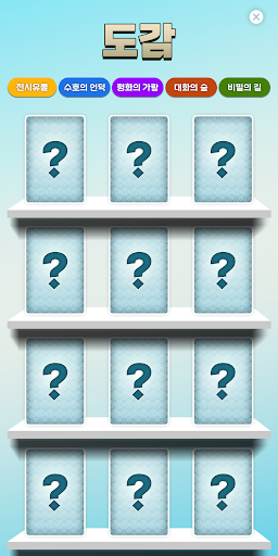 모두의 몽촌토성 screenshot 1