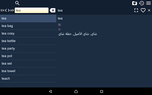 English Arabic Dictionary screenshot 6