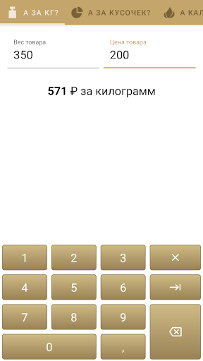 Android application А за кг? screenshort