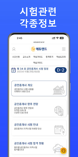 에듀랜드 공식앱 (공인중개사 시험 정보와 강의) Screen 2