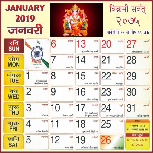 Calendar 2020 Calendar Hindi C  Icon