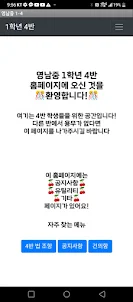 대구영남중학교 1-4 공식 앱