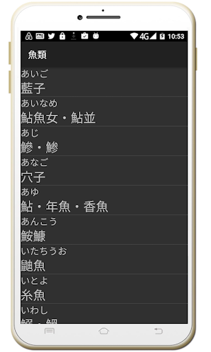 Hard reading kanji Screen 2