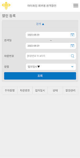 마이파킹 (입점자) Screen 3