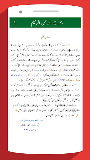 6th Maths solutions in Urdu Screen 2