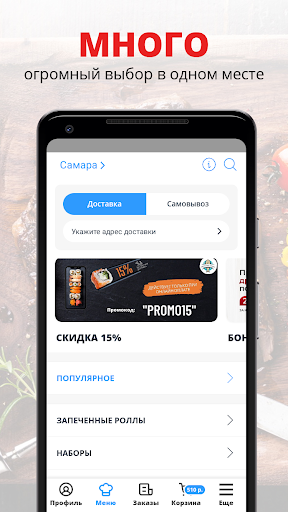Вкусные суши | Ночная доставка Screenshot 1 - AppWisp.com