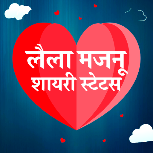लैला मजनु शायरी - Laila Majnu logo