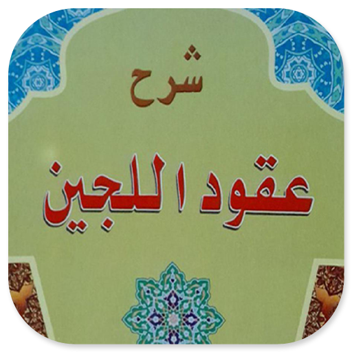 Kitab Syarah 'Uqudullujain Download on Windows