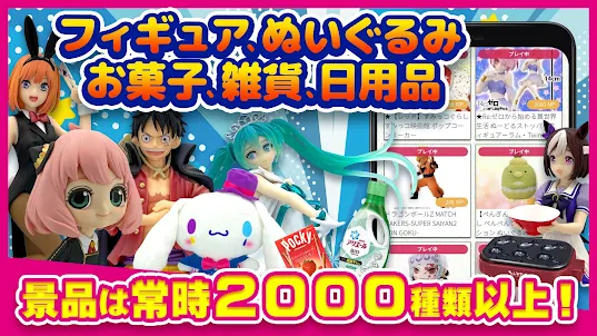 クレーンゲーム ネッチ -オンラインクレーンゲーム-