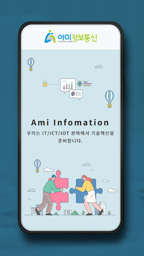 Android application 아미정보통신 screenshort