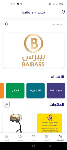 baibars - بيبرس Screen 2