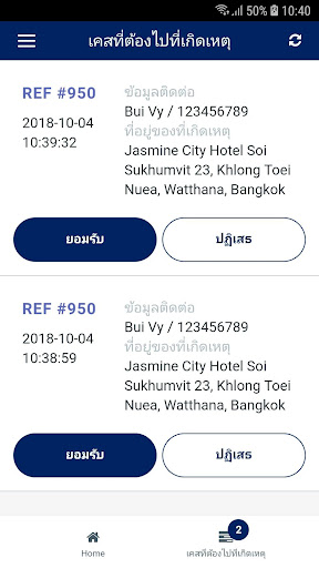 Mobile Dispatch UAT Screen 3