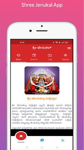Android application Shree Jenukal screenshort