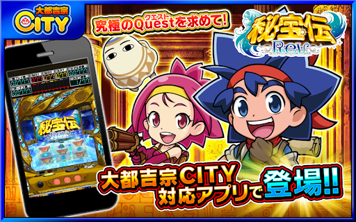 Android application 秘宝伝 Ｒｅｖ．【大都吉宗CITYパチスロ】 screenshort