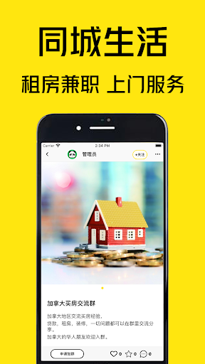 群多多 - 海外华人留学生的微信群搜索助手 Screen 3