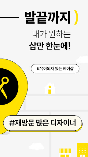 카카오헤어샵 Screen 2