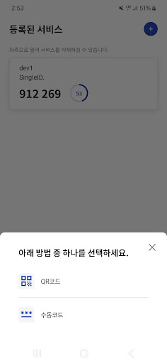 SingleID Authenticator Screen 2