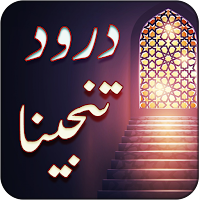 Darood Tanjeena APK 电影海报图片