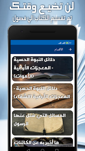 صحيح معجزات النبي - ابن كثير Screen 2