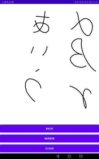 描ける鏡文字　～Mirror writing～ Screen 2