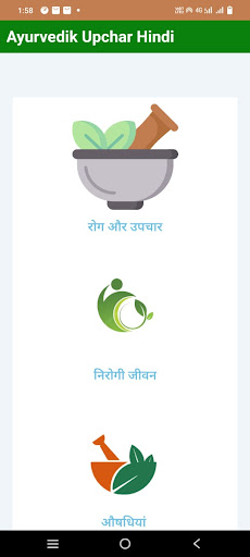 Ayurvedik Upchar Screen 2