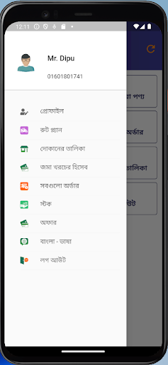 LDL DSR MDO App Screen 3