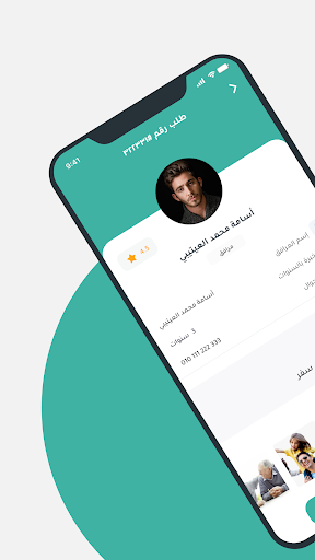 المرافق الصالح Screen 3
