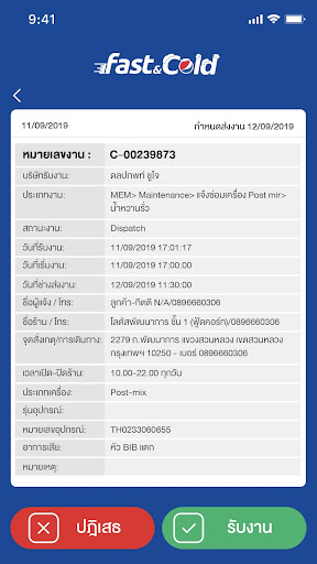 Fast&Cold Screen 2