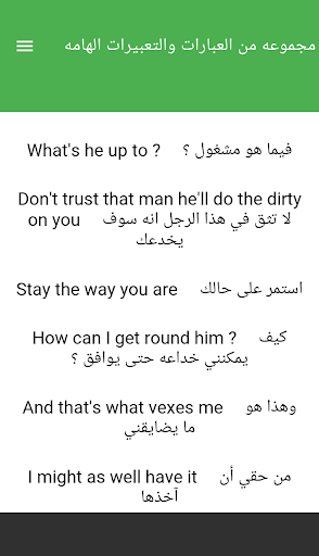 جمل وعبارات قصيره Screen 3